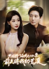 只因抢了白月光的机票前夫将我扔荒漠